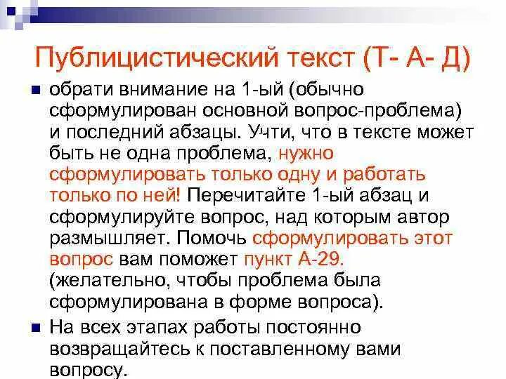 Публицистический текст можно. Комментарий публицистического текста. Анализ публицистического текста. Задания по публицистическому тексту. Комментарий публицистика.