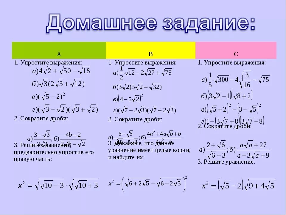 Способы преобразования выражений содержащих квадратные корни 8 класс. Преобразование выражений содержащих квадратные корни 8 класс. Преобразование выражений содержащих квадратные корни 8 класс формулы. Корень 8 и 3 сравнить