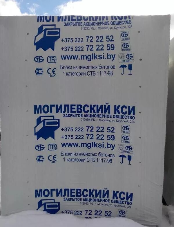 Могилевский газосиликатный завод. Газоблок могилевский кси. Пеноблок могилевский кси. Блок могилевский кси. Пеноблок могилевский кси.