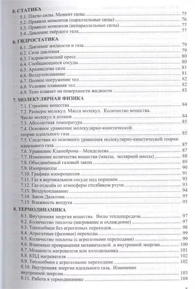 Рабочая программа 10 11 физика мякишев. Физика 10 класс мякишев учебник содержание. физика 11 класс мякишев оглавление. учебник физики 10 класс мякишев оглавление. физика 10 класс мякишев 2014 оглавление.