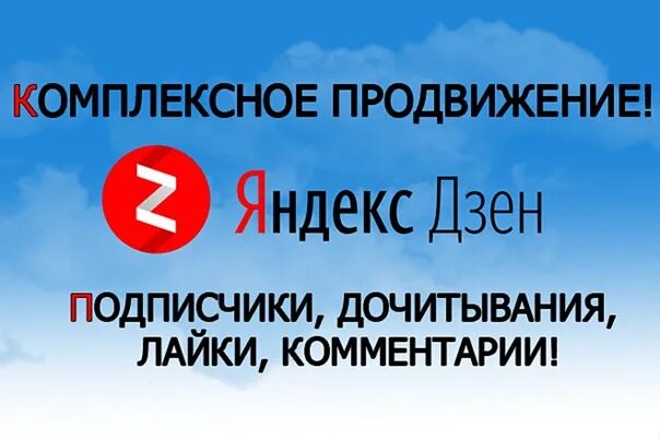 Раскрутка дзен. Взаимная подписка дзен. дзен подписки.