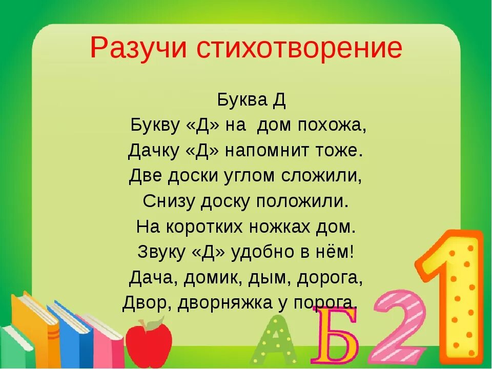 Стихотворение д