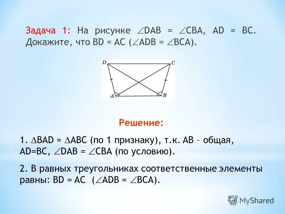 Ad bc bad abc. Доказать ad bc. Доказать ac bd, ad bc рис 1. В треугольнике авс ас = вс ад высота угол вад 48. Треугольнике авс ас=вс ад высота.