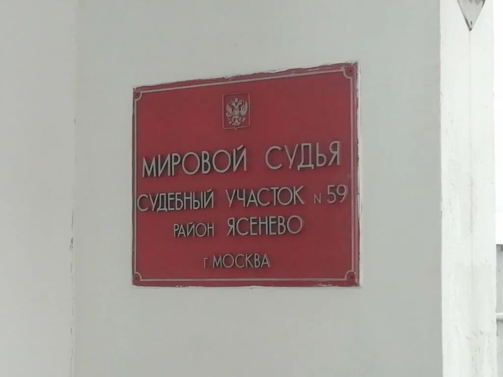 3 московский судебный участок