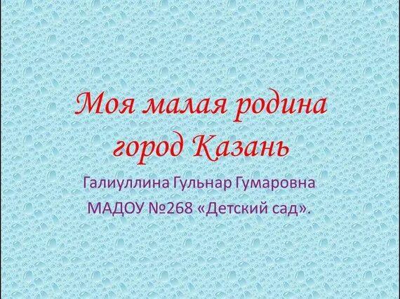 Презентация к уроку "Моя малая родина"