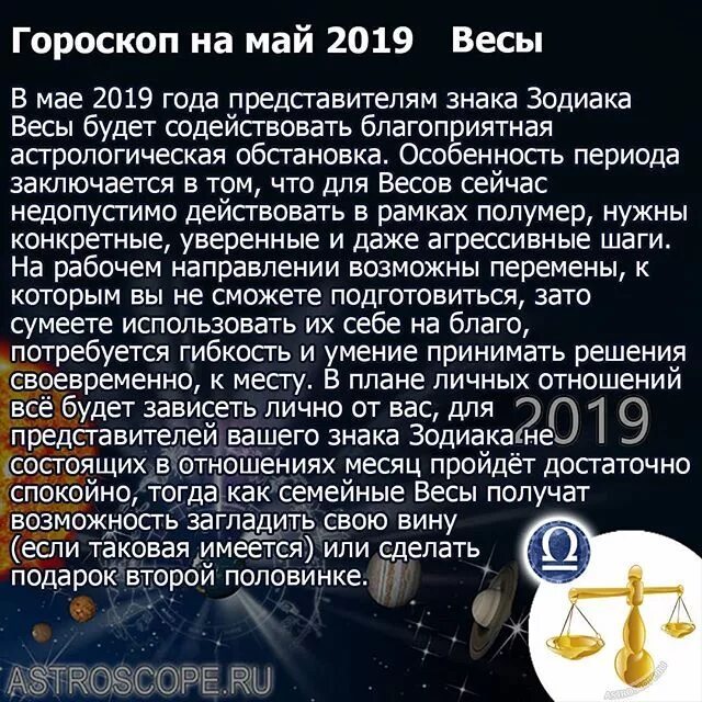 Гороскоп весы на апрель 2024 г. Гороскоп "весы". Весы знак зодиака характеристика. Май гороскоп. Весы знак зодиака гороскоп.