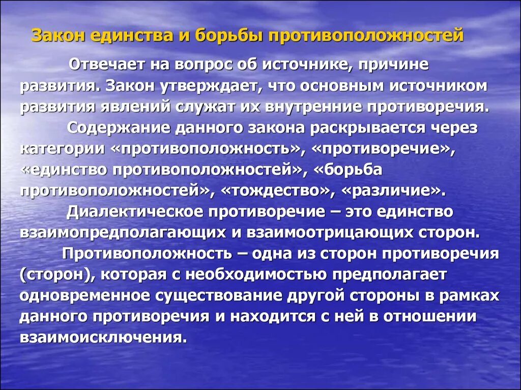 Закон единства и борьбы противопр. Противоречие в философии. Закон единства и борьбы противоположностей. Теоретические основы оценки недвижимости. Противоречия в марксизме.