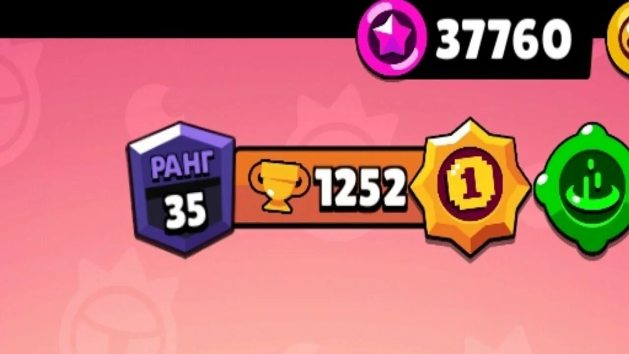 Апнул 35 ранг в бравл старс. Фенг 35 ранг. Апнул 35 ранг. Апнул 35 ранг. Бравл старс апнул 25 ранг.