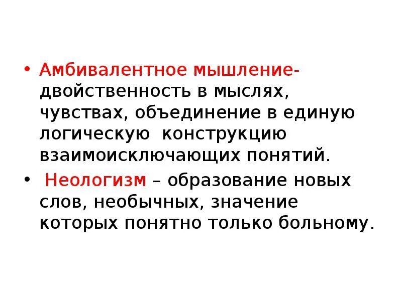 Амбивалентность характера это. Амбивалентное мышление. Амбивалентное мышление пример. Амбивалентный это простыми словами. Амбивалентные чувства.