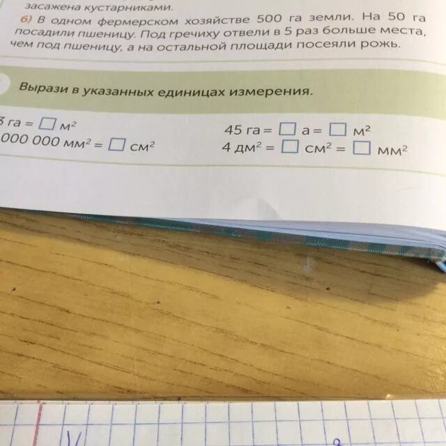 Фермеры продали 1364 т пшеницы. Площадь земли засеянной пшеницей. В фермерском хозяйстве отведены под пшеницу два участка. В фермерском хозяйстве под гречиху было отведено два участка. В фермерском хозяйстве отведено под пшеницу три участка.