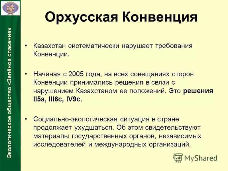 Требований по предотвращению загрязнения. Конвенции марпол основные положения. Международная конвенция по охране человеческой жизни на море (солас). Требования предъявляемые к спасательным жилетам. Требования солас 74.