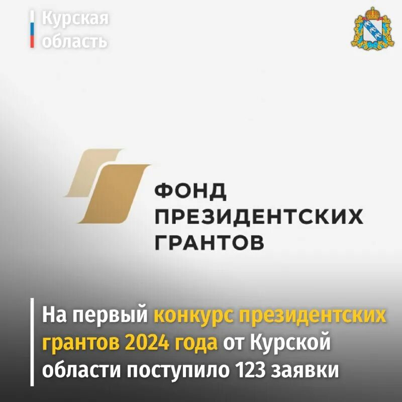президентская стипендия в 2024 года. президентский грант на 2024 год. гранты первых 2024. фонд президентских грантов на 2023 год. фонд президентских грантов эмблема.