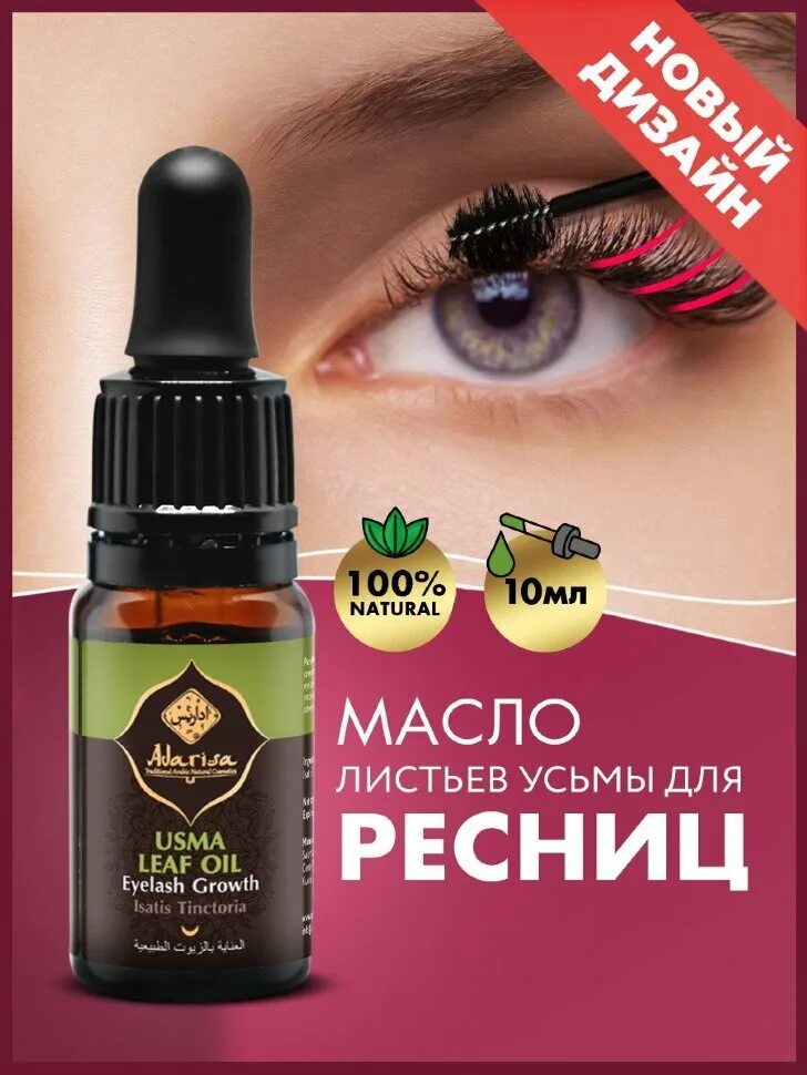 Масло усьмы для ресниц и бровей отзывы. Усьма для ресниц. Усьма масло. Масло усьмы для ресниц. Масло усьмы для роста ресниц.