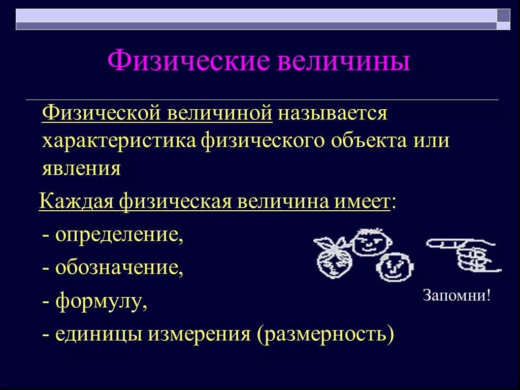 Величина физика определение. Физические величины. Что называют физической величиной. Физическая величина определение. Что называется физ величиной.