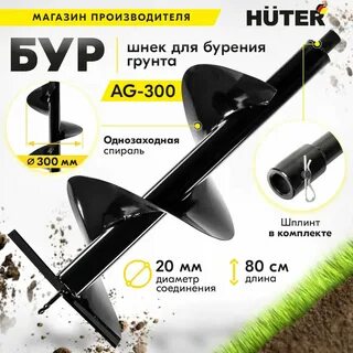 Бур 300