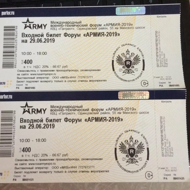 жёлтый билет в армии. контрамарка образец. пир экспо 2022 москва. субсидированный тариф. большой билет на грант.