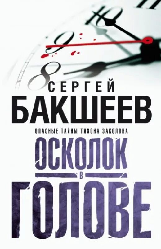 Книги сергея бакшеева