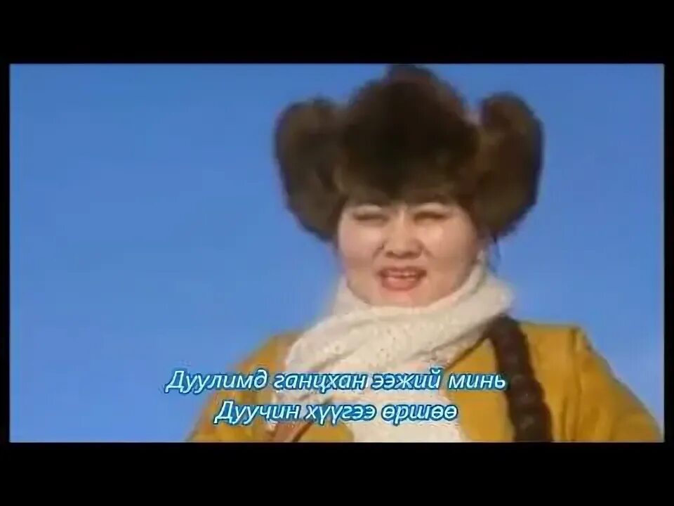 Ээж минь. Ээж минь