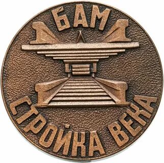 Выставка бам 50 лет