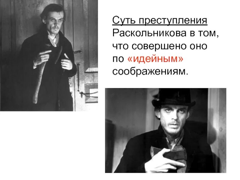 Как называл раскольников людей. Истоки преступления раскольникова. истоки теории раскольникова. раскольников. мемы про раскольникова.