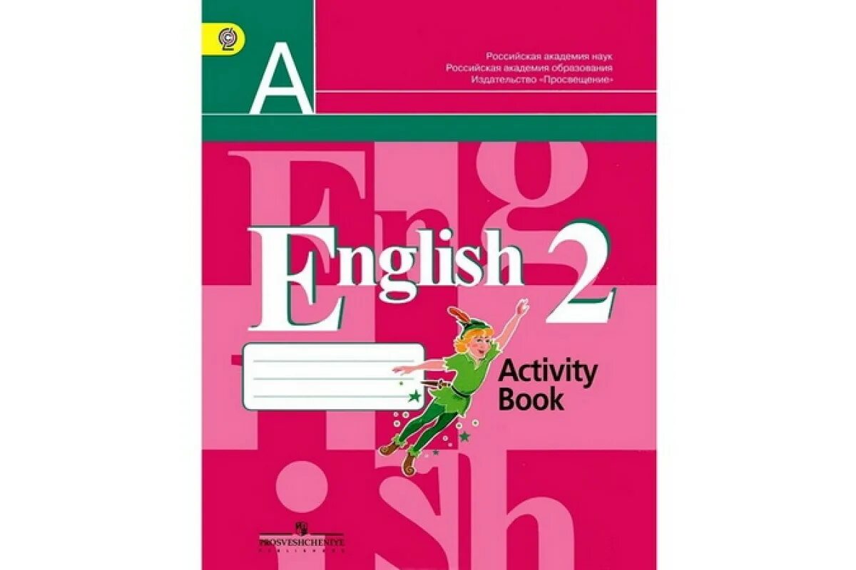 Английский язык 2 класс розовый. Английский язык 2 класс кузовлев. Кузовлев 2 класс рабочая. Рабочая тетрадь по английскому языку 2 класс ФГОС. Рабочая тетрадь по английскому языку 2 класс кузовлев.