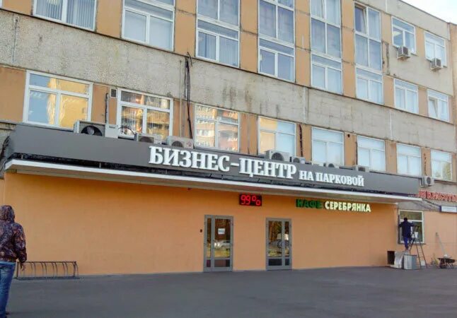 бц третья парковая 41. 3-я парковая д. 3-я парковая ул. 41 а. 3-я парковая ул.