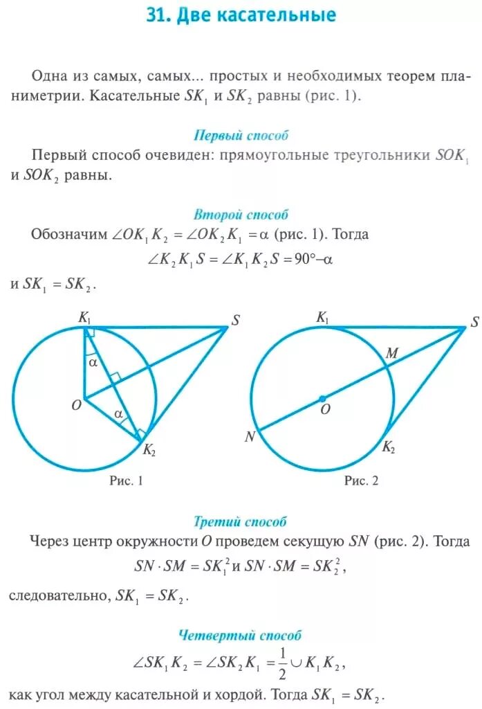 Теорема о двух касательных из одной точки. Теорема об угле между касательной и хордой. Теорема между касательной и хордой. Теорема о касательной и хорде. Теорема угол между касательной и хордой.