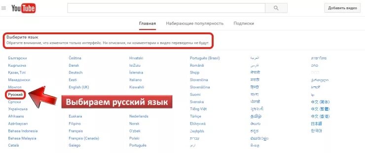 Ютуб на английском как сделать на русском. Как поменять язык в ютубе на русский. Поменять язык БИУБ на русский. Как изменить язык перевода в ютубе. Как поменять язык в ютубе на телефоне.