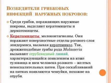 Инфекции наружных