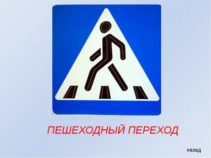 Знаки переходов как нарисовать