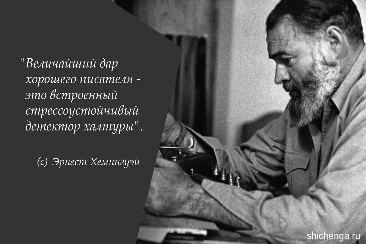 Хемингуэй список. Высказывания Эрнеста Хемингуэя. Хемингуэй цитаты. Афоризмы Хемингуэя.