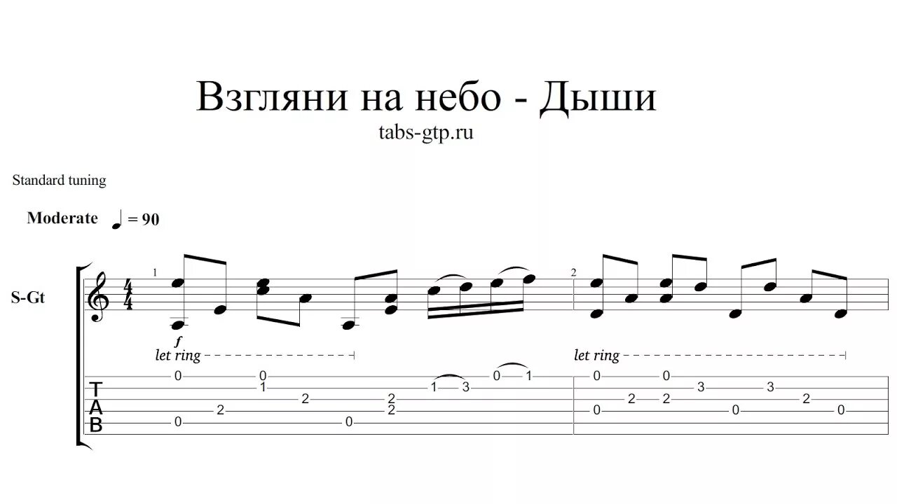 Аматори дыши со мной ноты. Дыши со мной аккорды. Дыши со мной аккорды. Amatory дыши со мной табы. Дыши со мной аккорды.