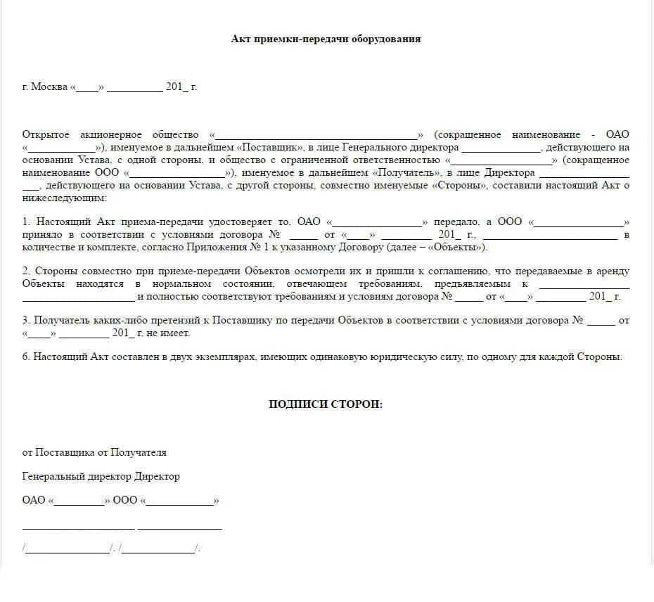 Как написать акт передачи оборудования образец. Акт приёма-передачи оборудования образец. Акт приема-передачи оборудования как заполнять. Акт приема передачи оборудования между юридическими лицами образец. Акт передачи машиноместа