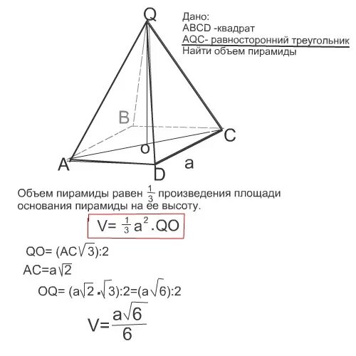 Объем равносторонней треугольной пирамиды. Объем правильной четырехугольной пирамиды. Как найти диагональное сечение правильной четырехугольной пирамиды. Объём пирамиды треугольной пирамилы. Площадь правильного треугольника со стороной 12