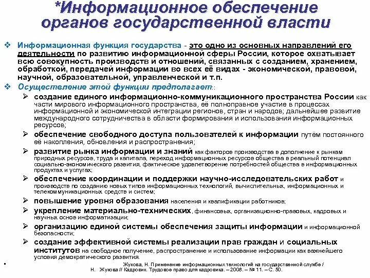 Функции информационного обеспечения. Информационное обеспечение деятельности государственных органов. Функции гос власти направленные на обеспечение безопасности. Функции государственного управления.