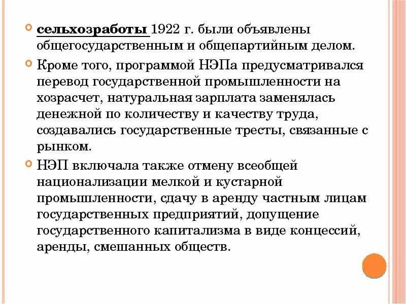 Хозяйственный расчет НЭП. Хозрасчет 1921. Советское государство и право в период НЭПА. Советское государство и право в период новой экономической политики.. Хозрасчет больница