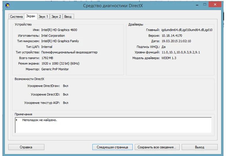 Как переключить со встроенной. Как переключить графический процессор на видеокарту. Как изменить видеокарту по умолчанию на ноутбуке. Не переключается на встроенную видеокарту. Встроенная видеокарта в диспетчере устройств.