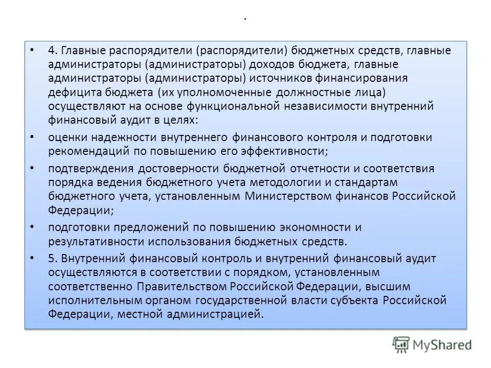 Функции администратора источников финансирования дефицита бюджета. Дефицита бюджета главного администратора администратора. Главных администраторов источников финансирования дефицита. Главных администраторов источников финансирования дефицита. Главный администратор бюджетных средств это.