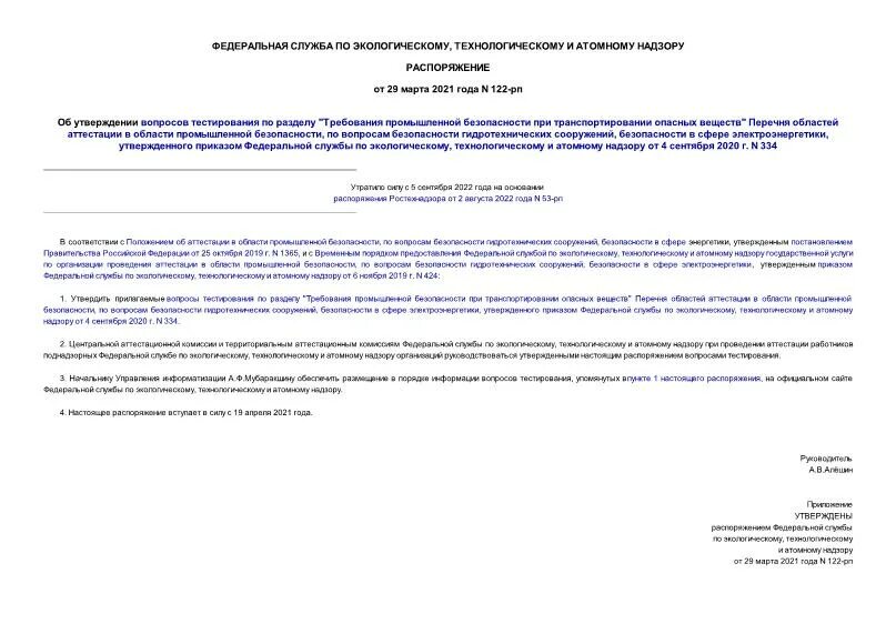 01. Распоряжение оао. Приказ ржд. Постановление. Распоряжение 122 р.