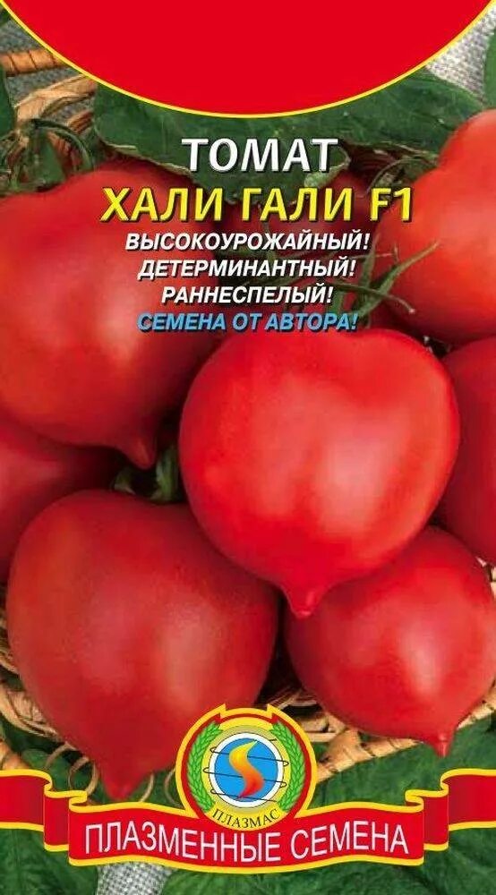 Помидоры хали гали. Томат Халай f1. Семена помидор Хали Гали. Сорт помидор Хали Гали. Сорт томата Хали Гали.