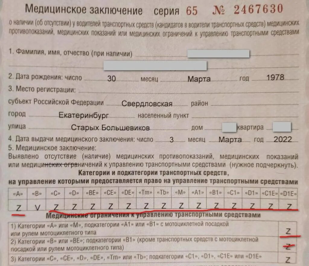 Водительский документ 10
