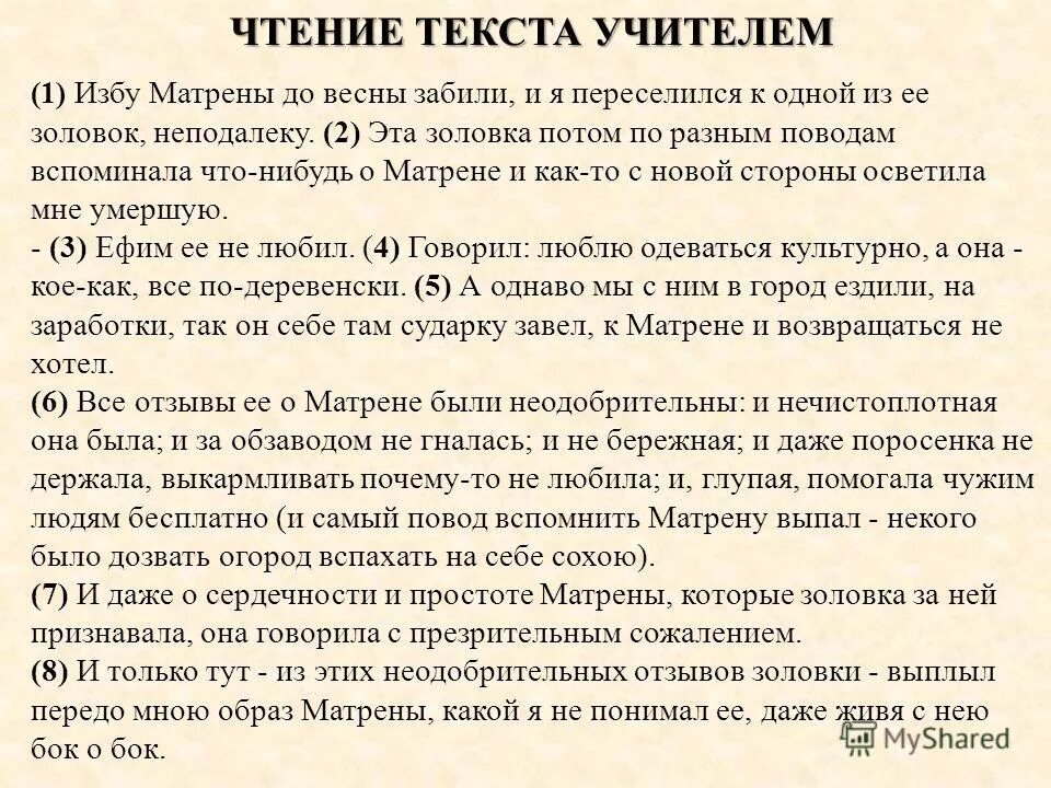 Проблематика рассказа матренин двор. Сочинение по тексту солженицына. Сочинение по тексту солженицына. Сочинение по тексту солженицына. Проблематика рассказа матренин двор солженицына.
