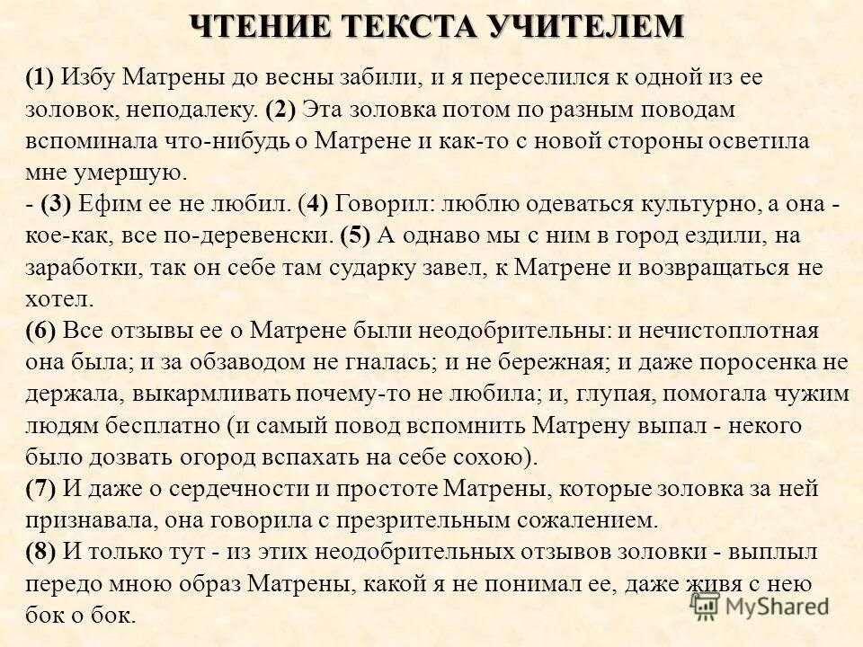 Матренин двор аргументы к сочинению