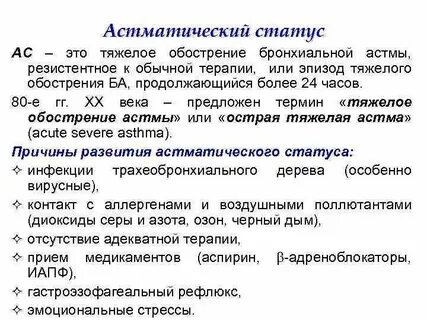 Обострение бронхиальной астмы