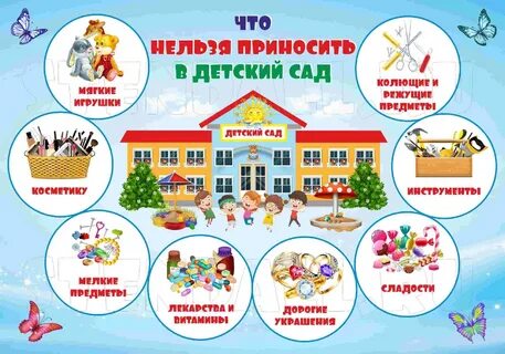 Родители можно и нельзя