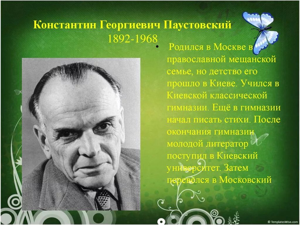 Жизни писателя паустовского. Паустовский.