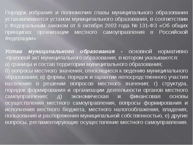 Глава местного самоуправления в рф. Порядок избрания главы. Порядок избрания главы муниципального образования. Полномочия главы местного самоуправления. Порядок формирования главы муниципального образования.