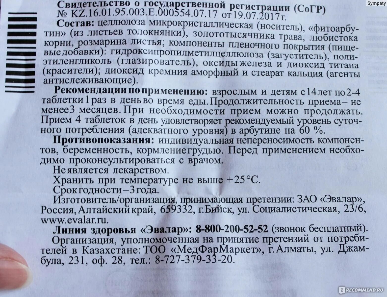 Сколько дней принимать таблетки. Нефростен Эвалар состав состав. Канефрон таблетки до еды или после. Таблетки от боли в почках название список канефрон. Канефрон пить до еды или после еды.