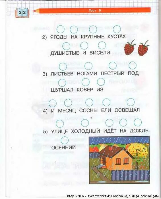 Тест для дошкольников с ответами. Тесты готовности к школе 6-7 лет. тесты для дошкольников 6-7 лет на готовность к школе. тесты для ребенка 7 лет на готовность ребенка к школе. тесты подготовка к школе 6-7 лет.