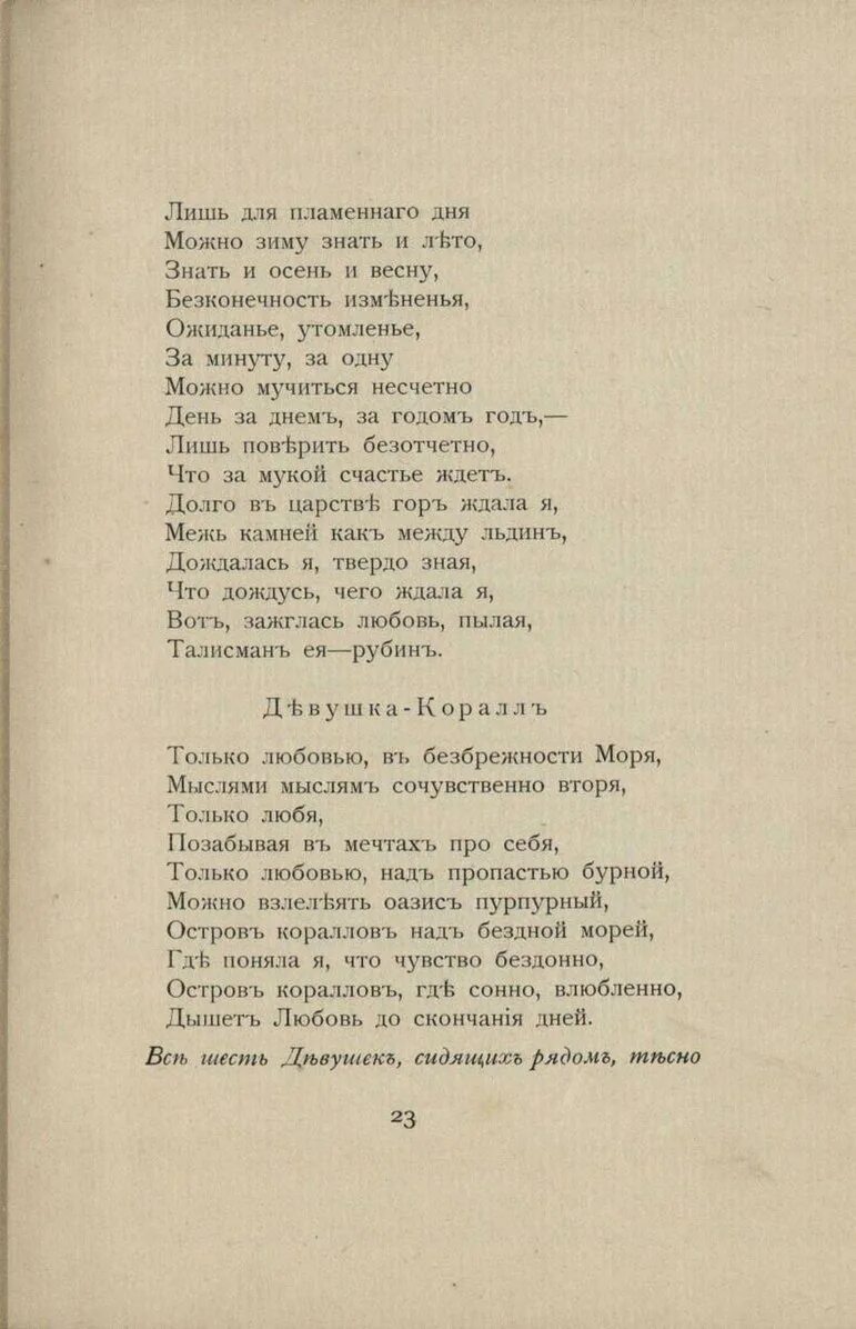 Бальмонт стихи. Бальмонт о любви. Бальмонт стихи о любви лучшие. Бальмонт 16 строк